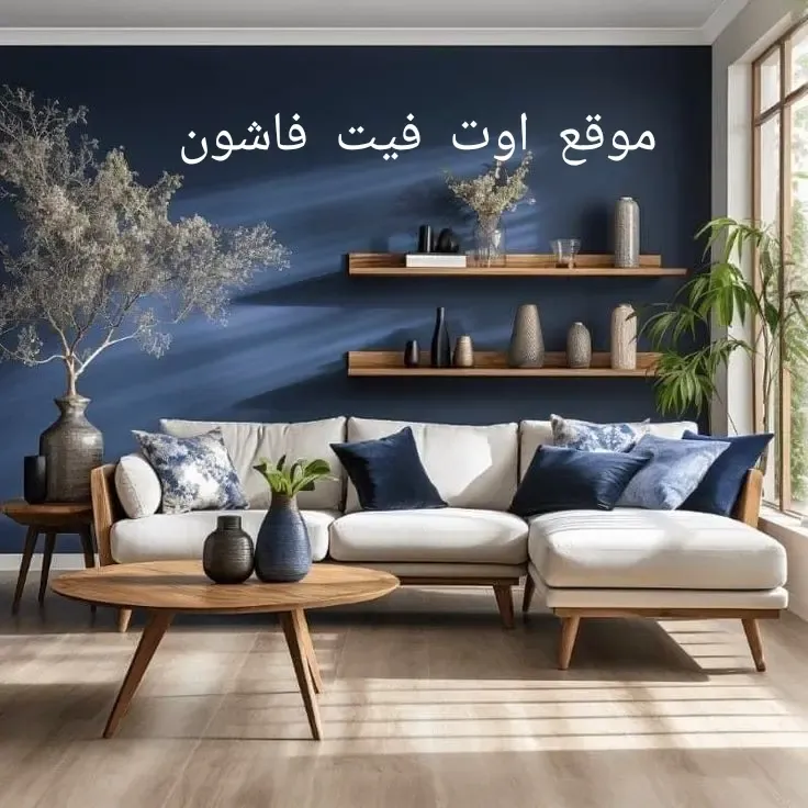 موضة الوان حوائط 2024 احدث الوان الدهانات